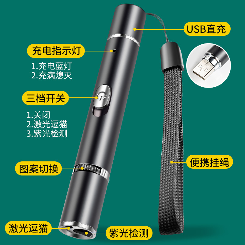 紫光貓?zhí)\燈逗貓棒玩具USB充電手電筒激光寵物玩具伍德氏五合一5mw