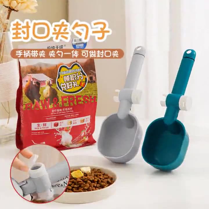 寵物封口夾勺子多功能寵物喂食勺PP材質(zhì)手感舒適大容量寵物喂食勺