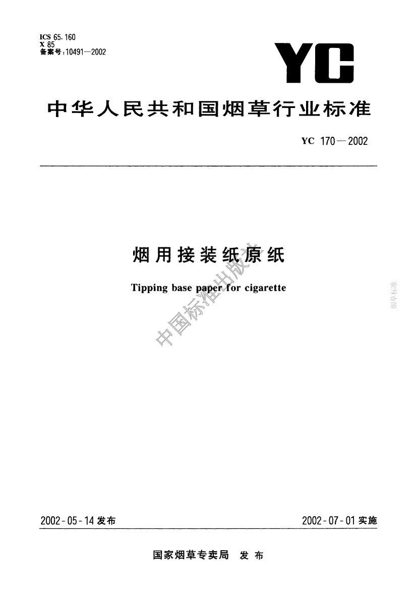 接裝紙原紙