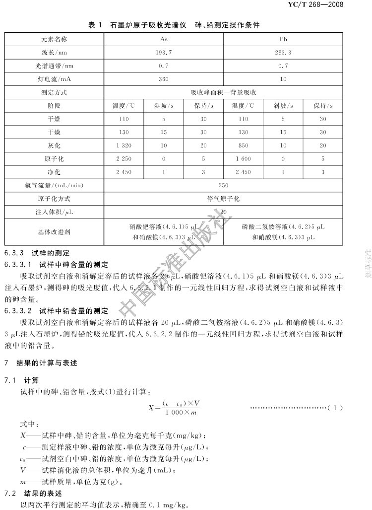 紙中鉛砷