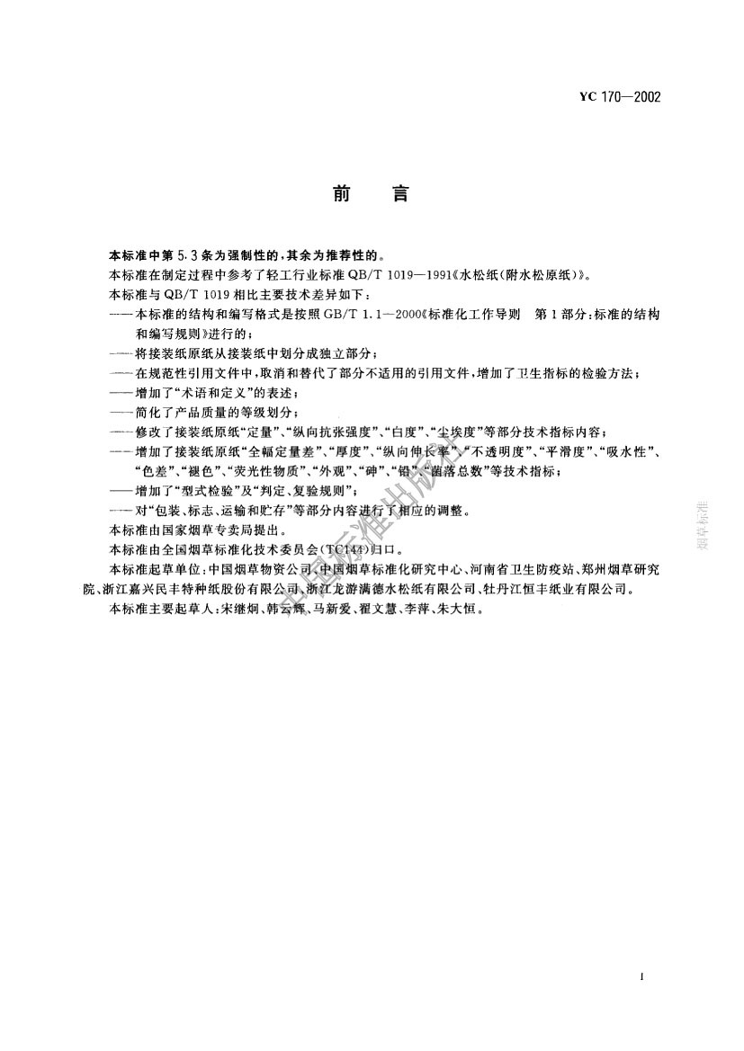 接裝紙原紙