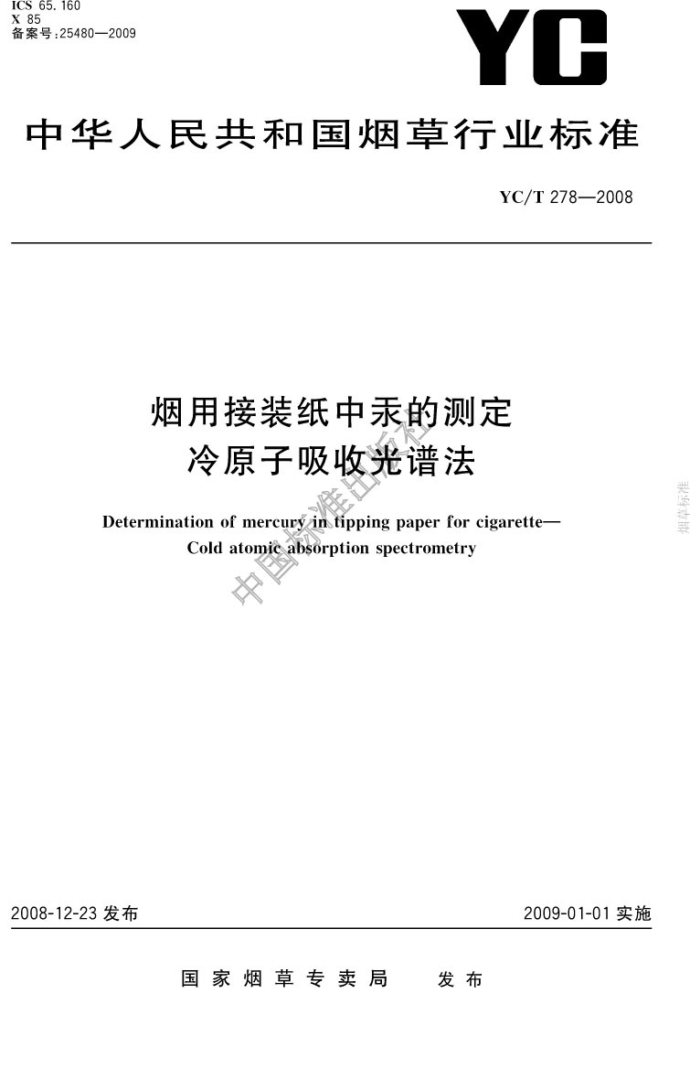 汞的測定