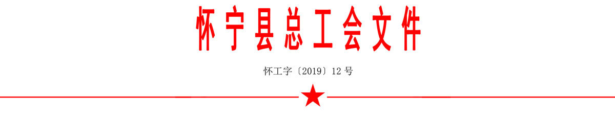 關于印發(fā)《“三環(huán)杯”懷寧縣第四屆職工運動會實施方案》的通知
