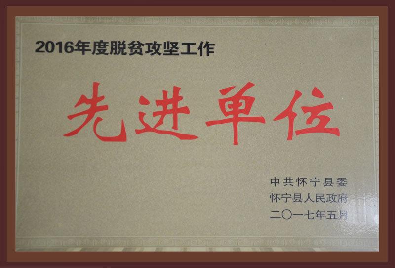 先進單位