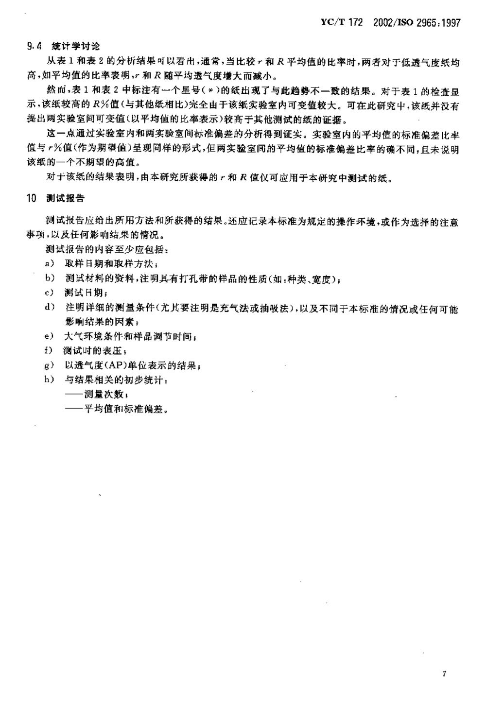 透氣度