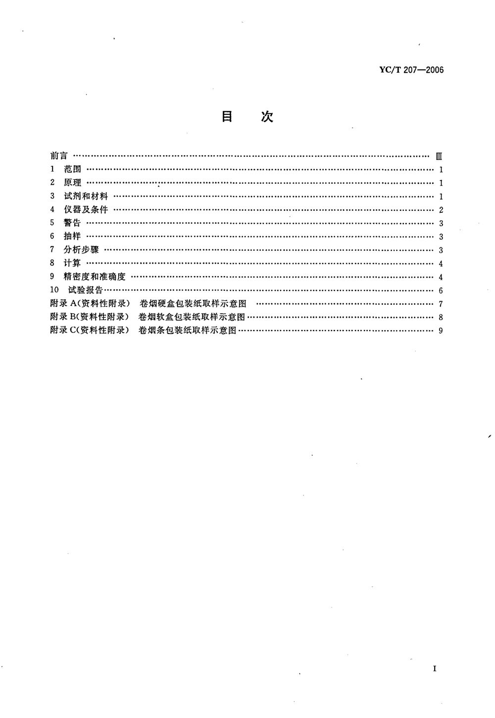 揮發(fā)性有機物測定