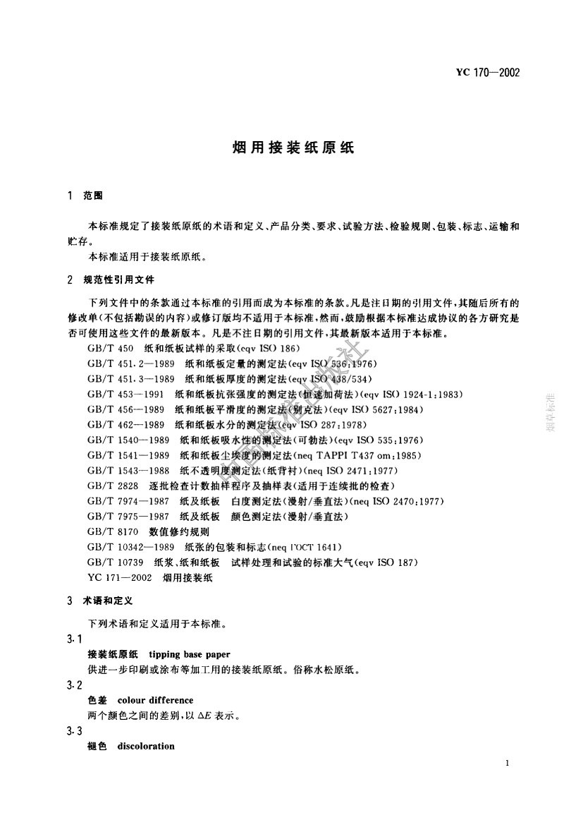 接裝紙原紙