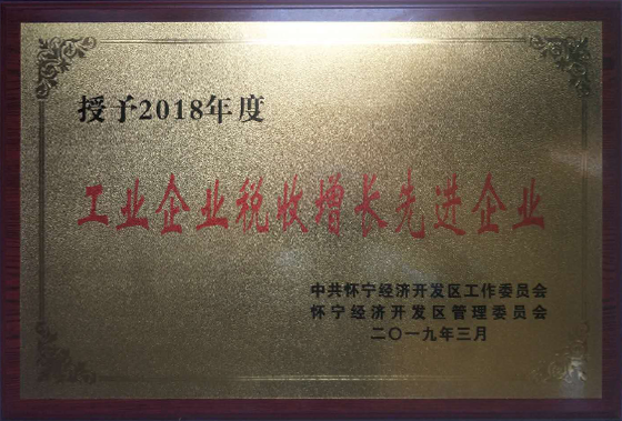 工業企業稅收增長先進企業