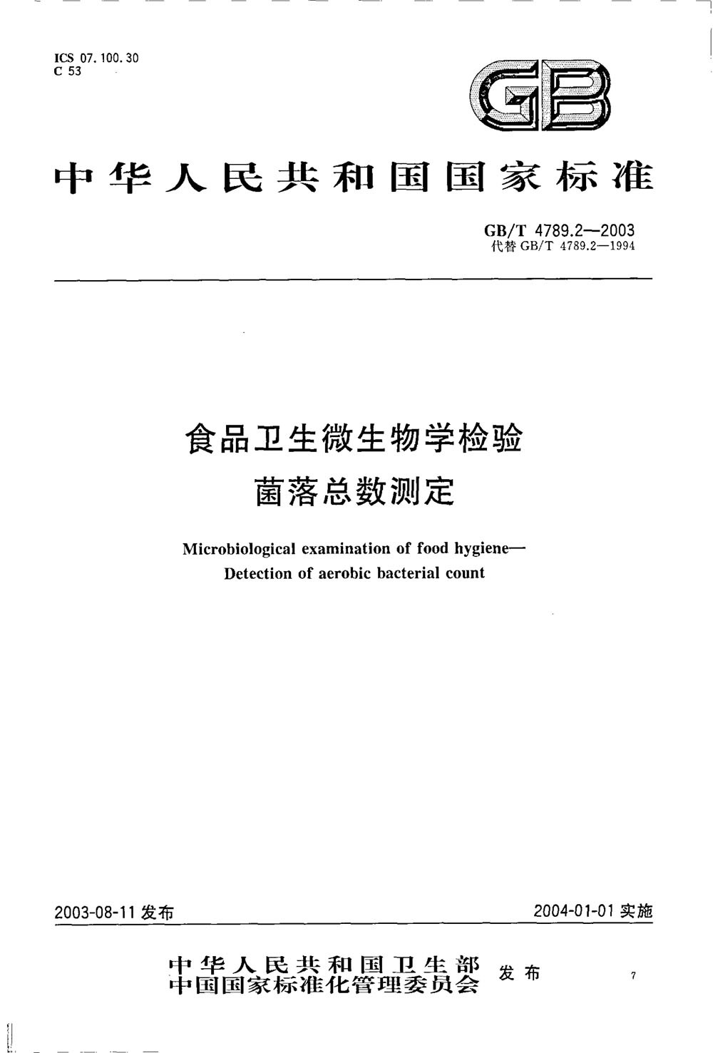 菌落總數