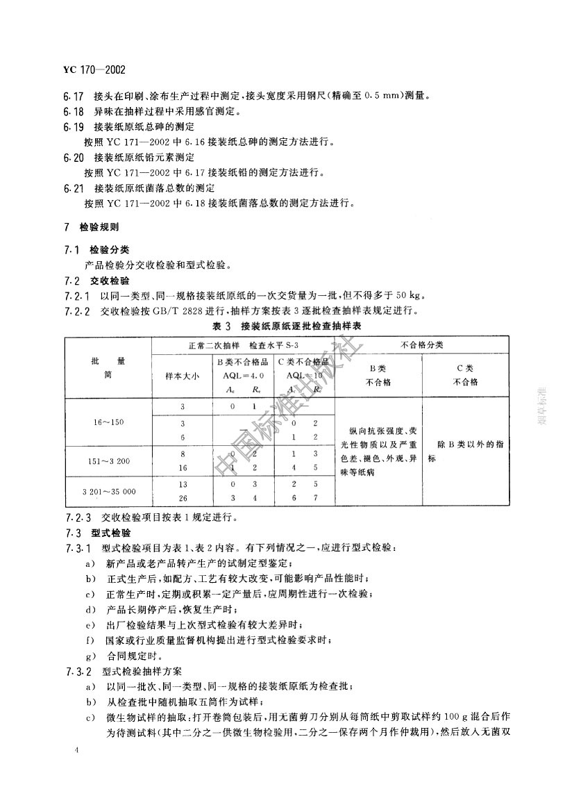 接裝紙原紙