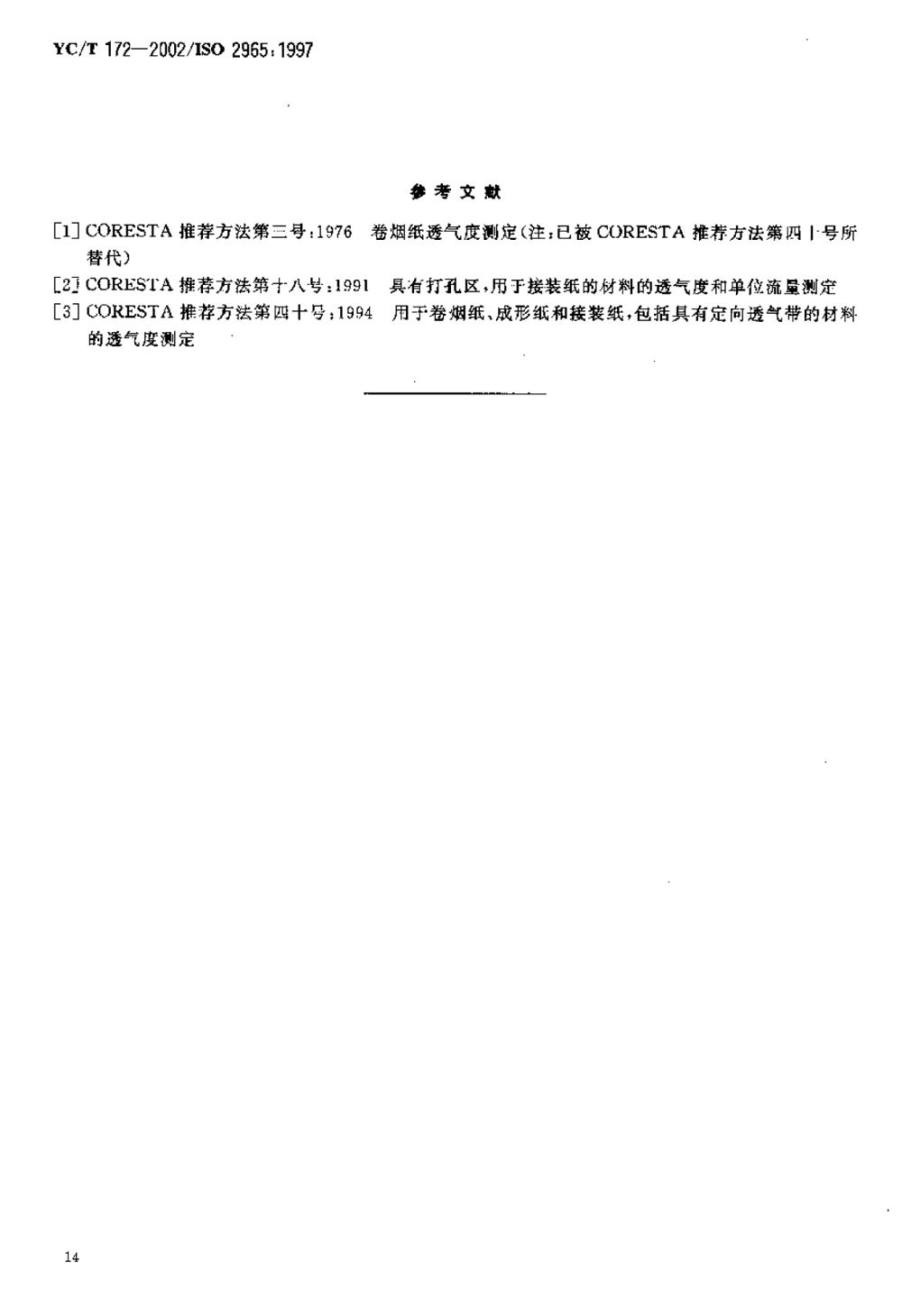 透氣度