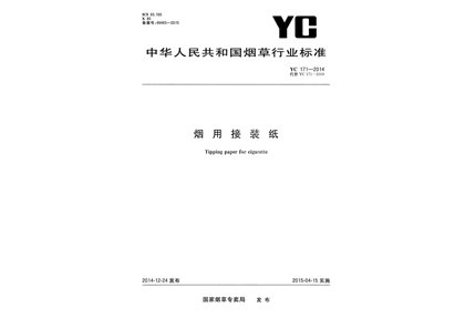 煙用接裝紙
