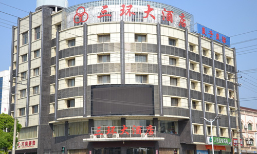 三環大酒店