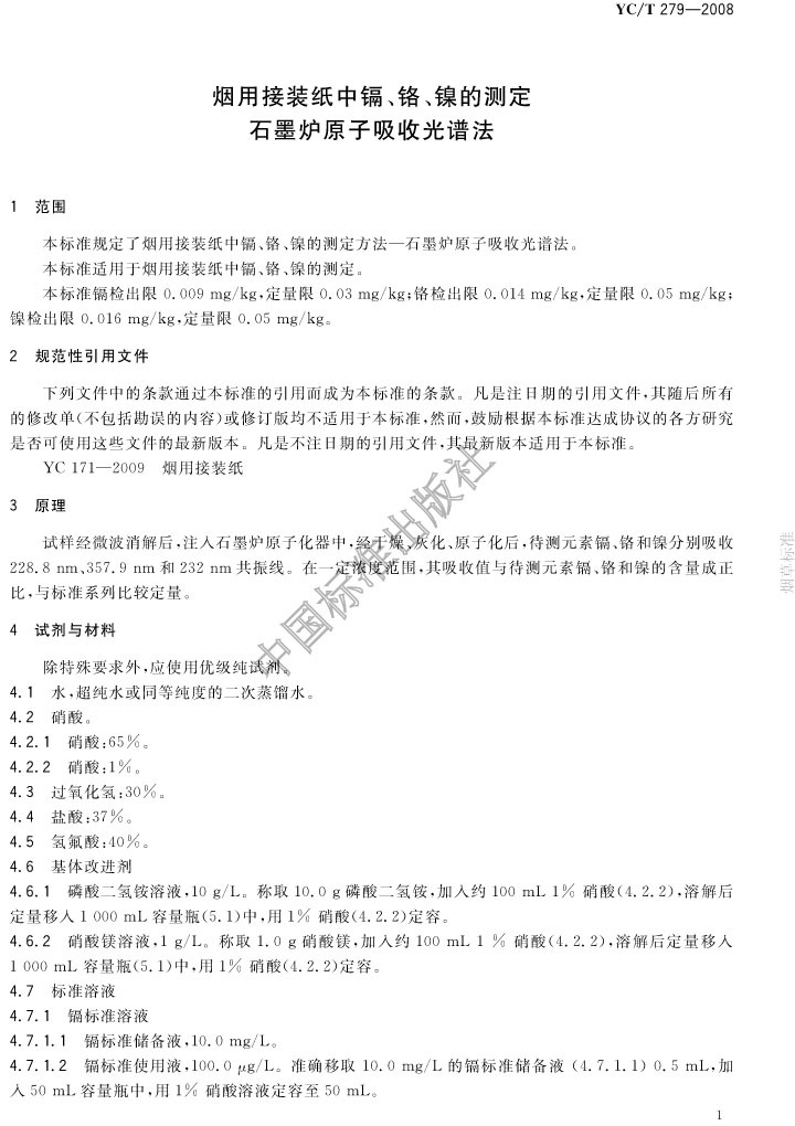 紙中隔鉻鎳測(cè)定