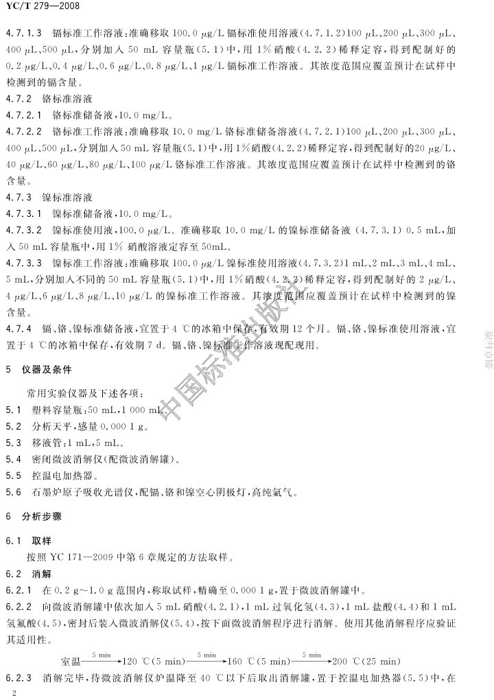 紙中隔鉻鎳測(cè)定