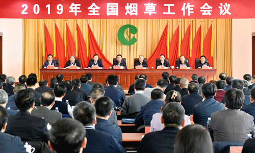 2019年全國煙草工作會議在北京召開