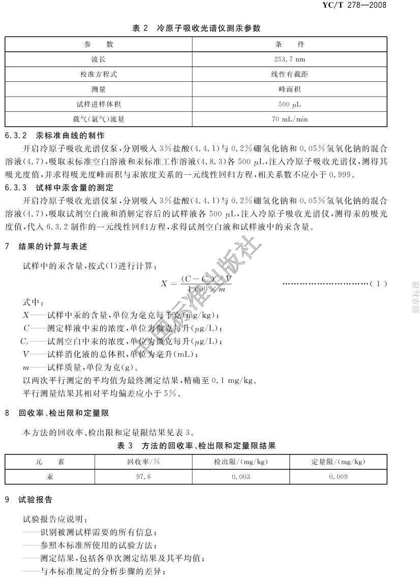 汞的測定