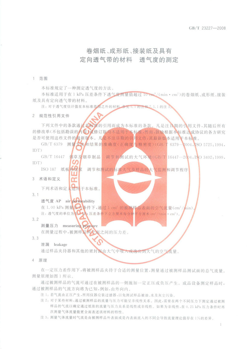 GBT 23227-2008 卷煙紙、成形紙、接裝紙及具有定向透氣帶的材料 透氣度的測定