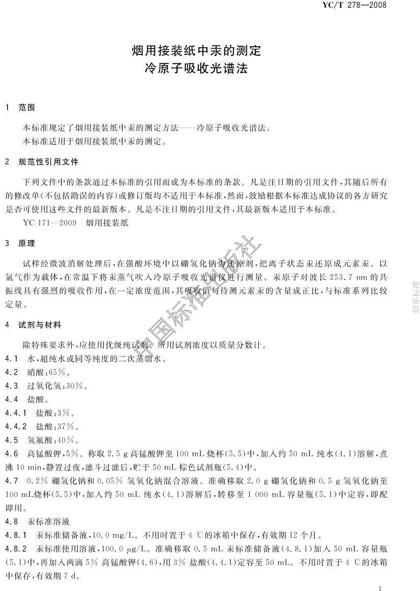 汞的測定