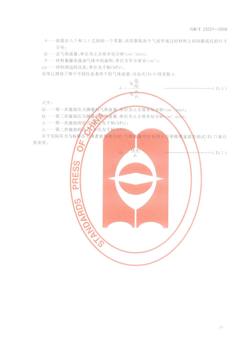 GBT 23227-2008 卷煙紙、成形紙、接裝紙及具有定向透氣帶的材料 透氣度的測定