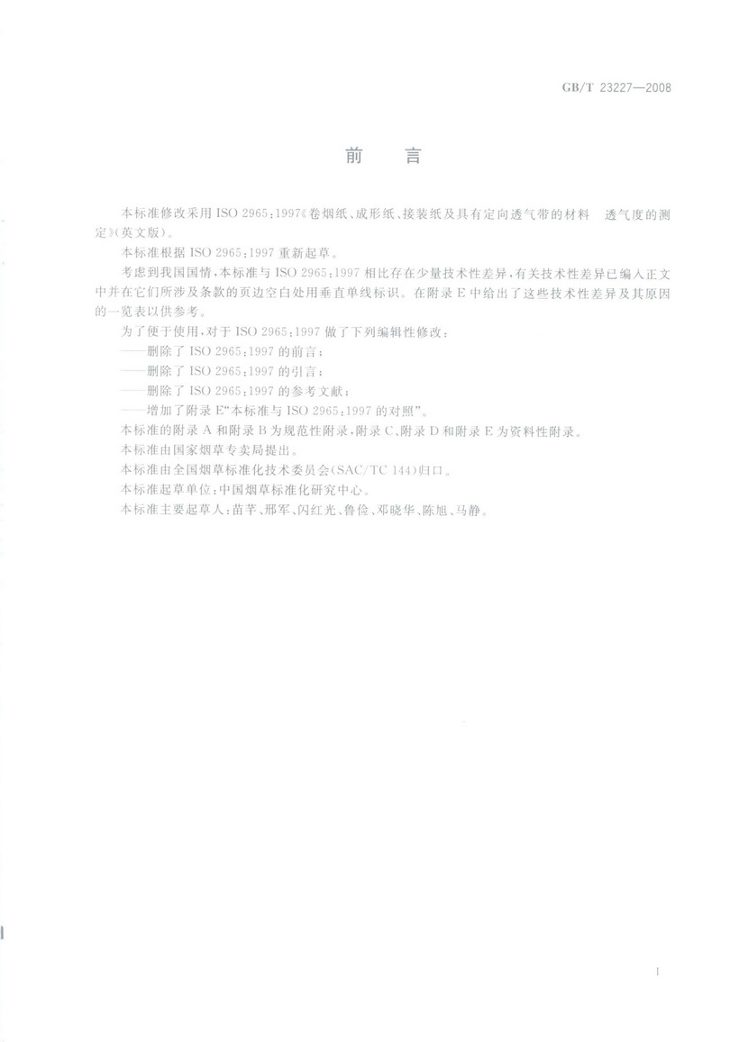 GBT 23227-2008 卷煙紙、成形紙、接裝紙及具有定向透氣帶的材料 透氣度的測定