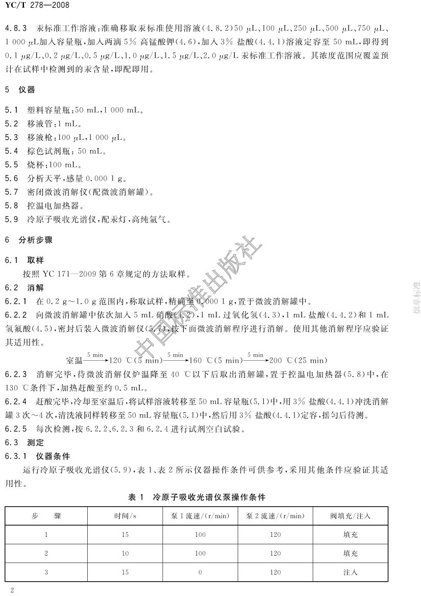 汞的測定