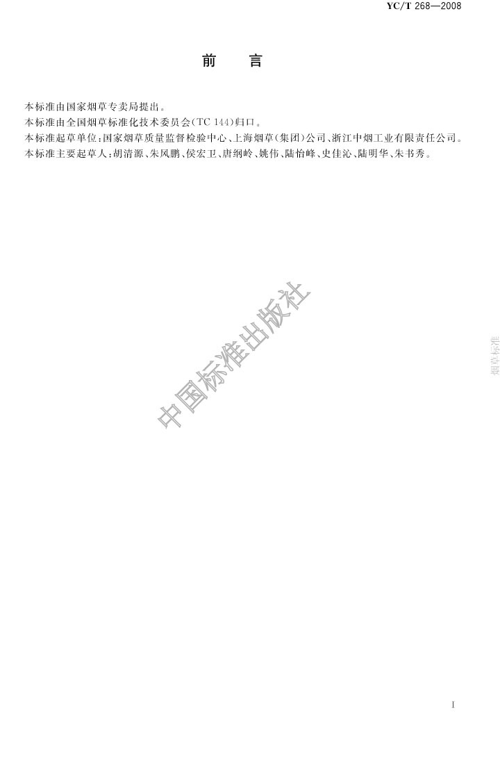紙中鉛砷