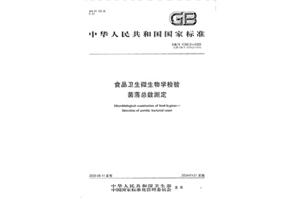 菌落總數