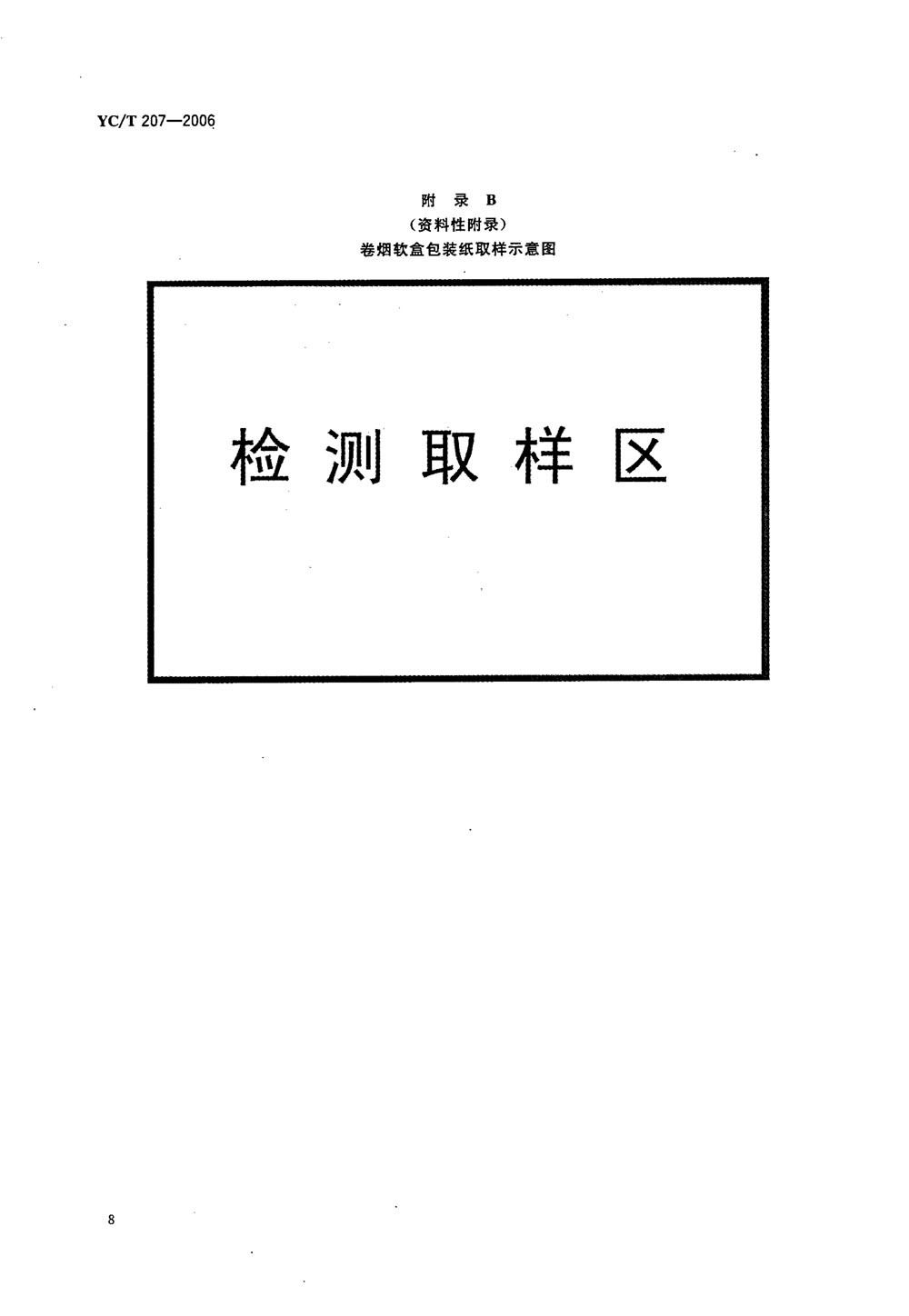揮發(fā)性有機物測定