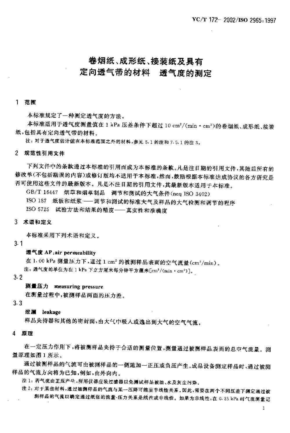 透氣度