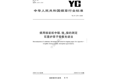紙中隔鉻鎳測定