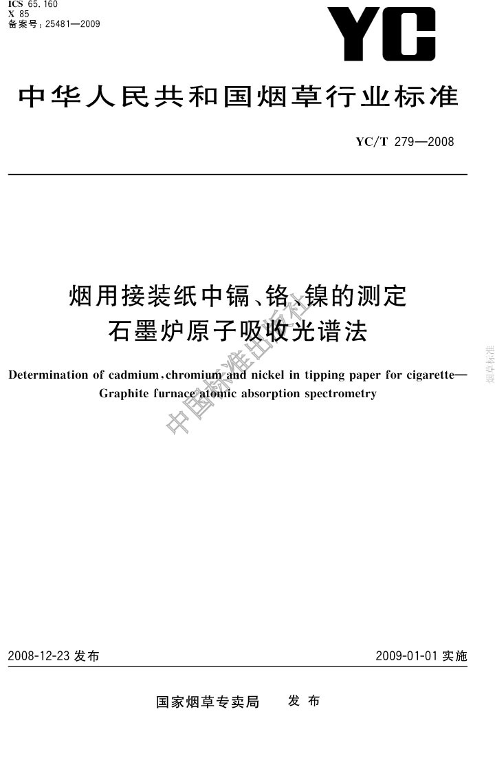 紙中隔鉻鎳測(cè)定