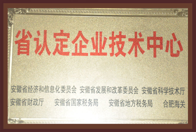 省認定企業技術中心