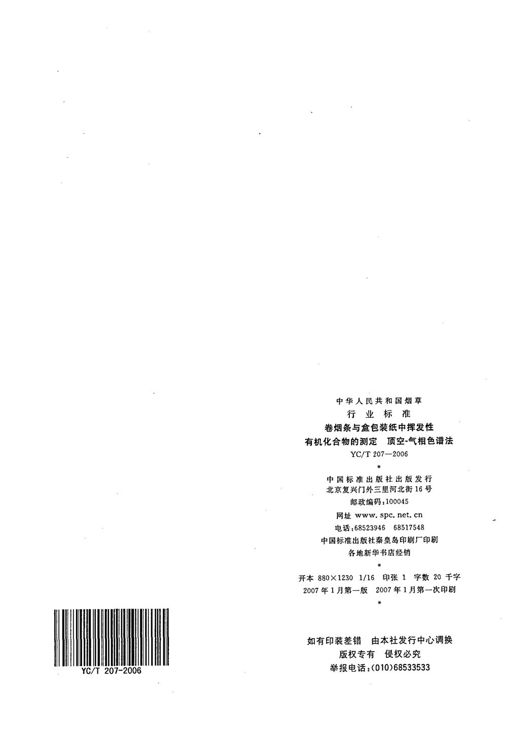 揮發(fā)性有機物測定