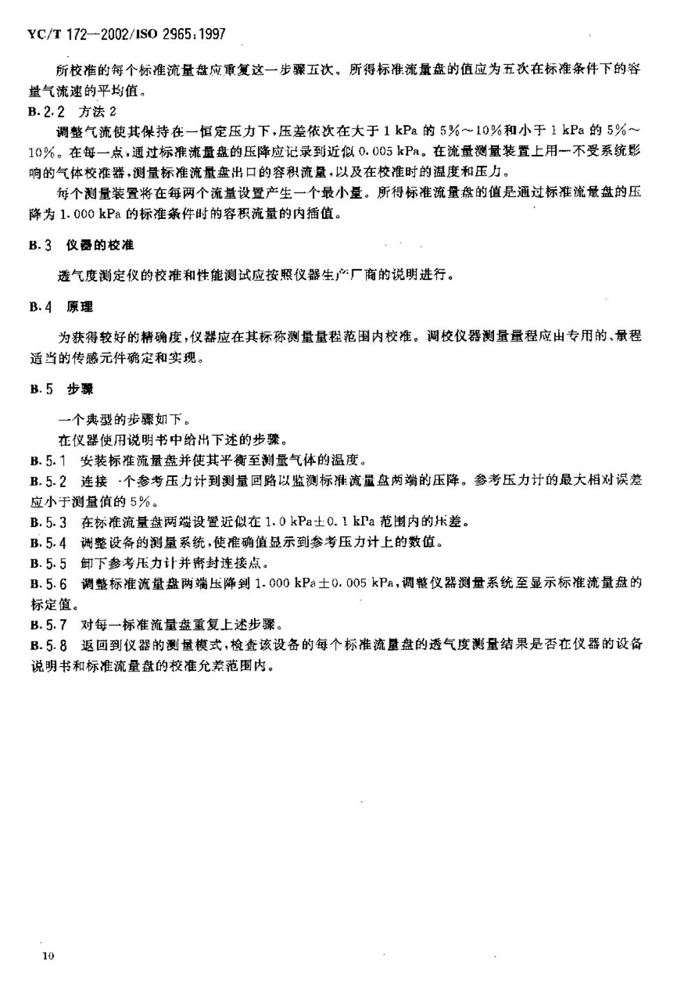 透氣度