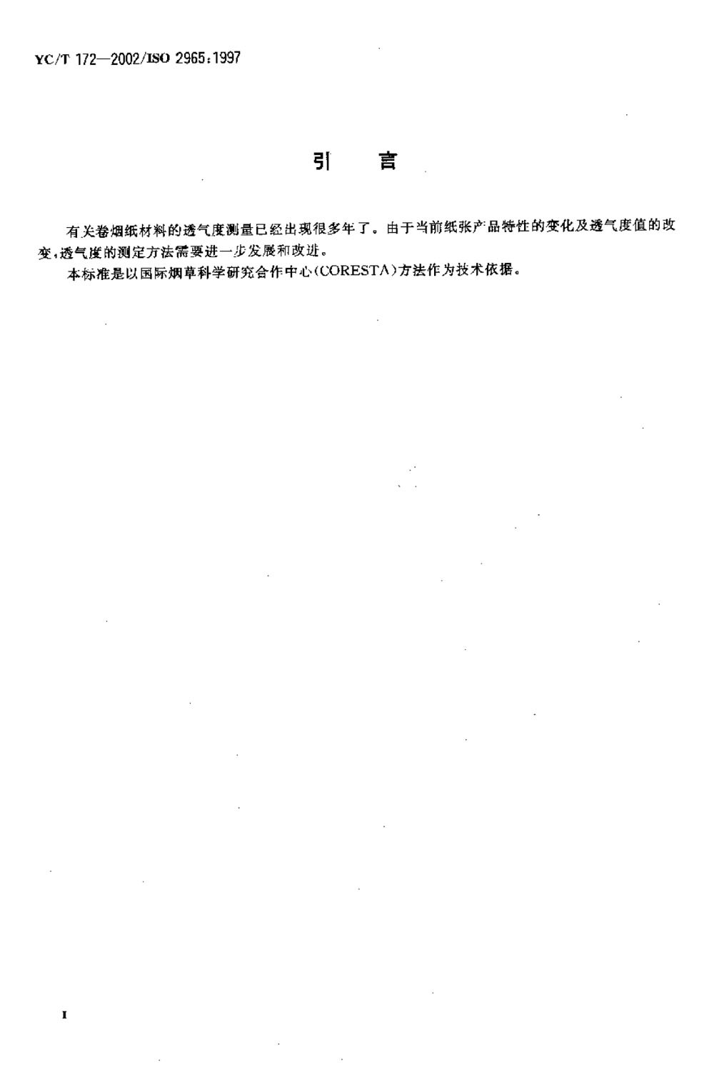 透氣度