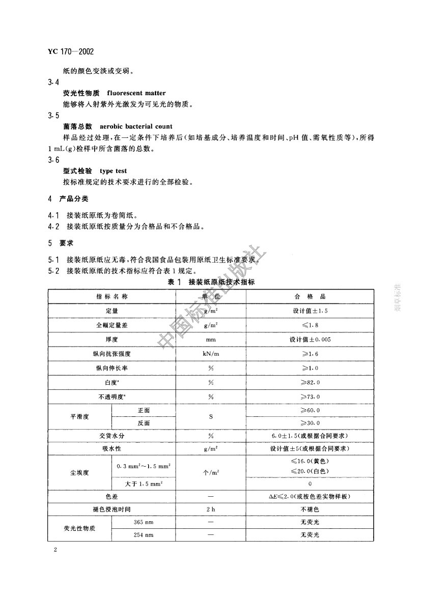 接裝紙原紙