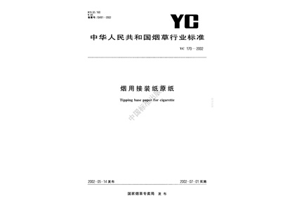 接裝紙原紙