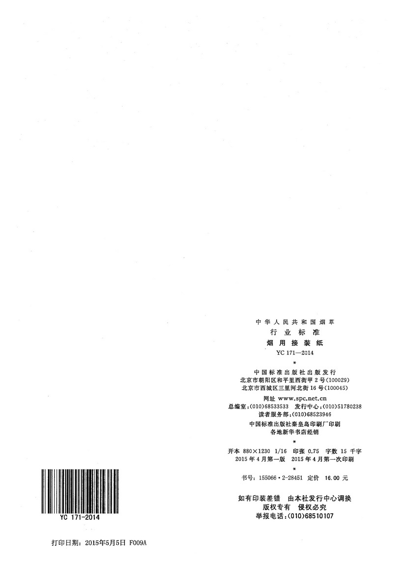 YC 171-2014