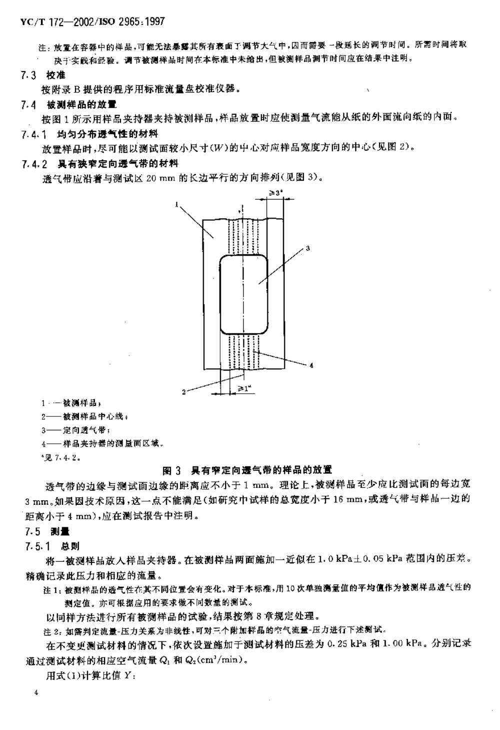 透氣度