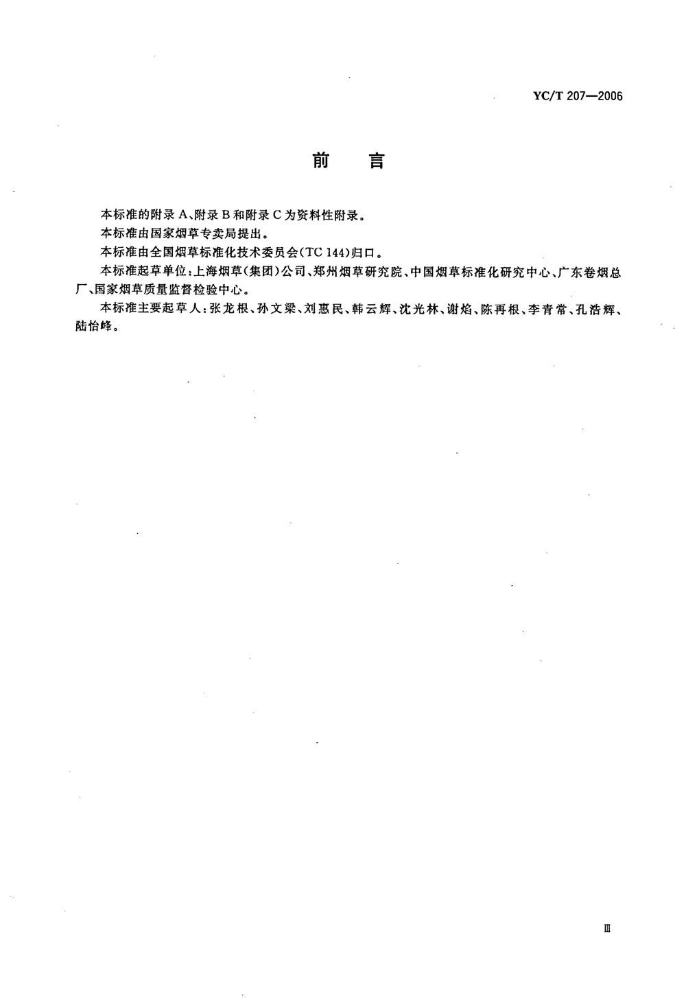 揮發(fā)性有機物測定