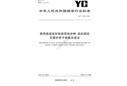 紙中鉛砷