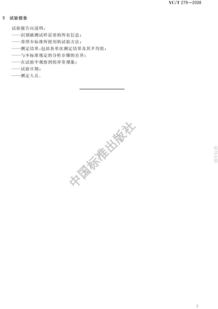 紙中隔鉻鎳測(cè)定