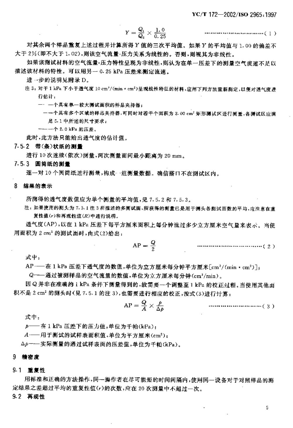 透氣度