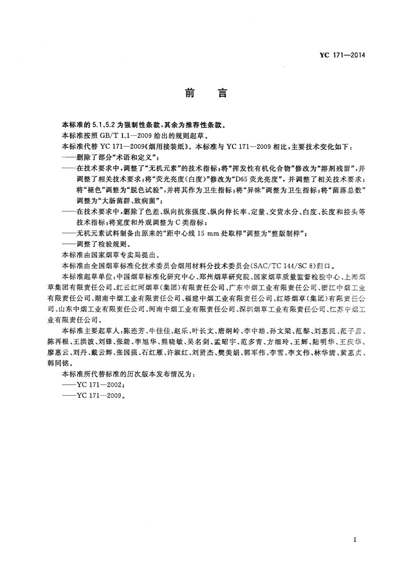 YC 171-2014