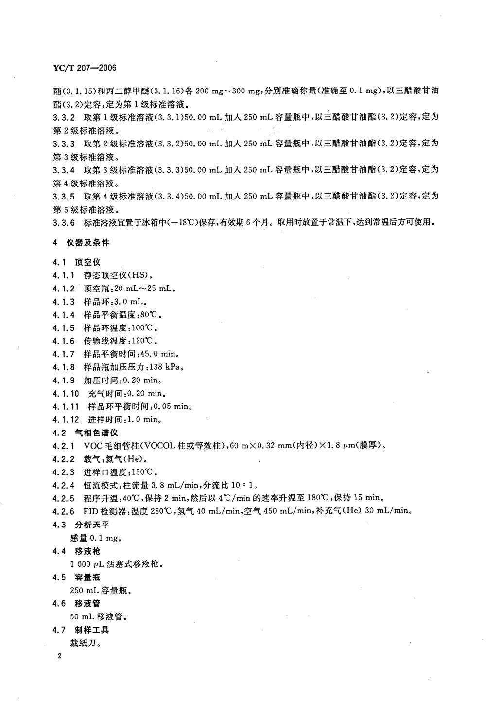 揮發(fā)性有機物測定