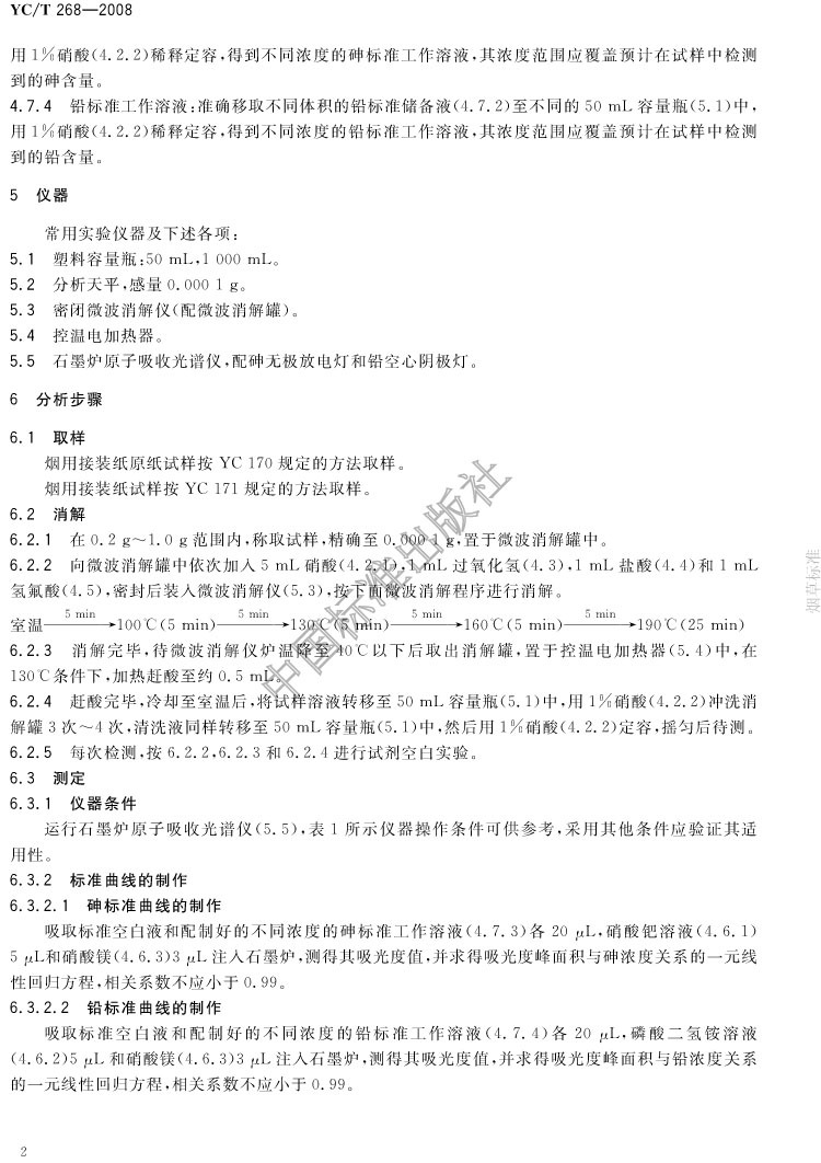 紙中鉛砷