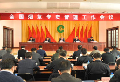 2015年全國煙草行業規范管理工作會議