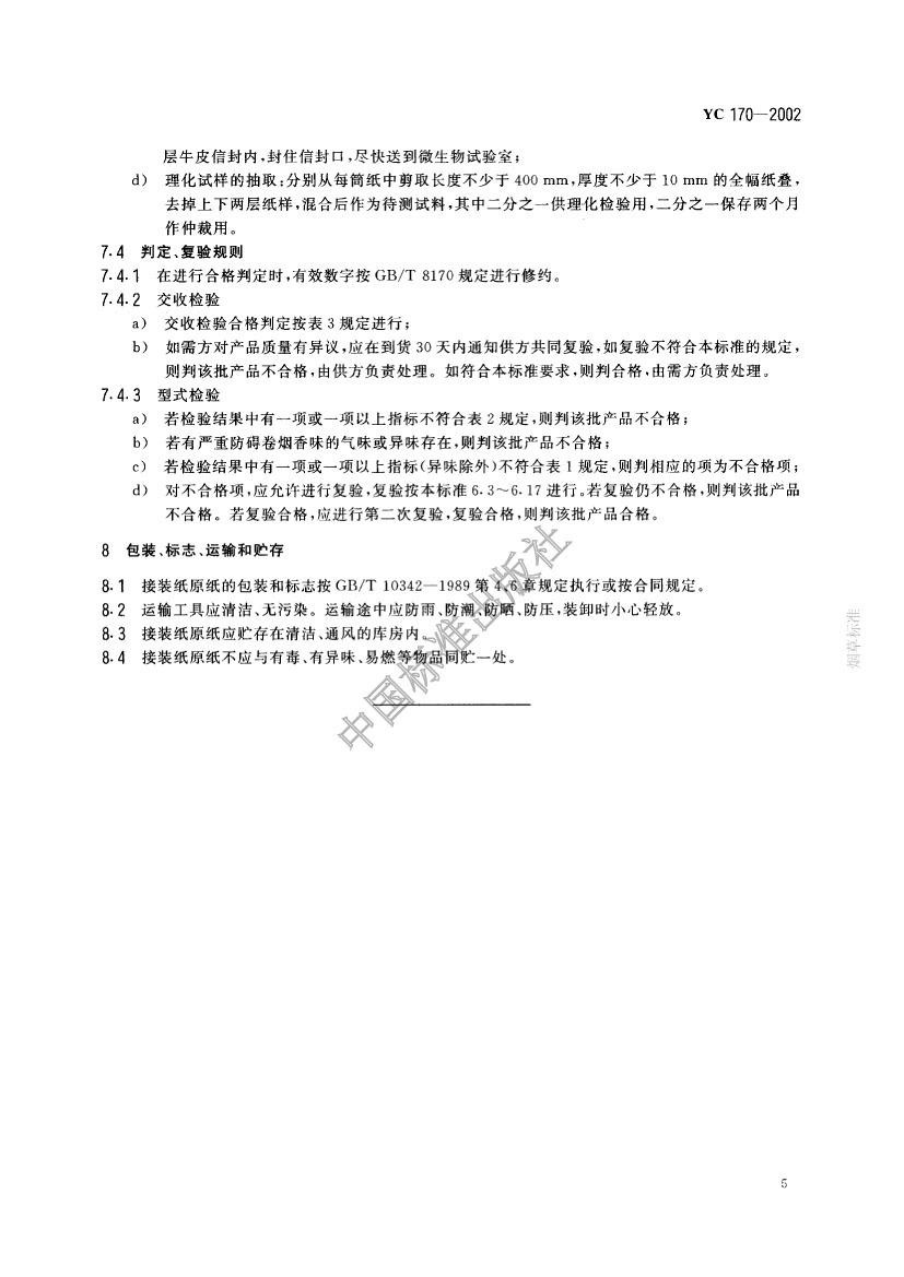 接裝紙原紙