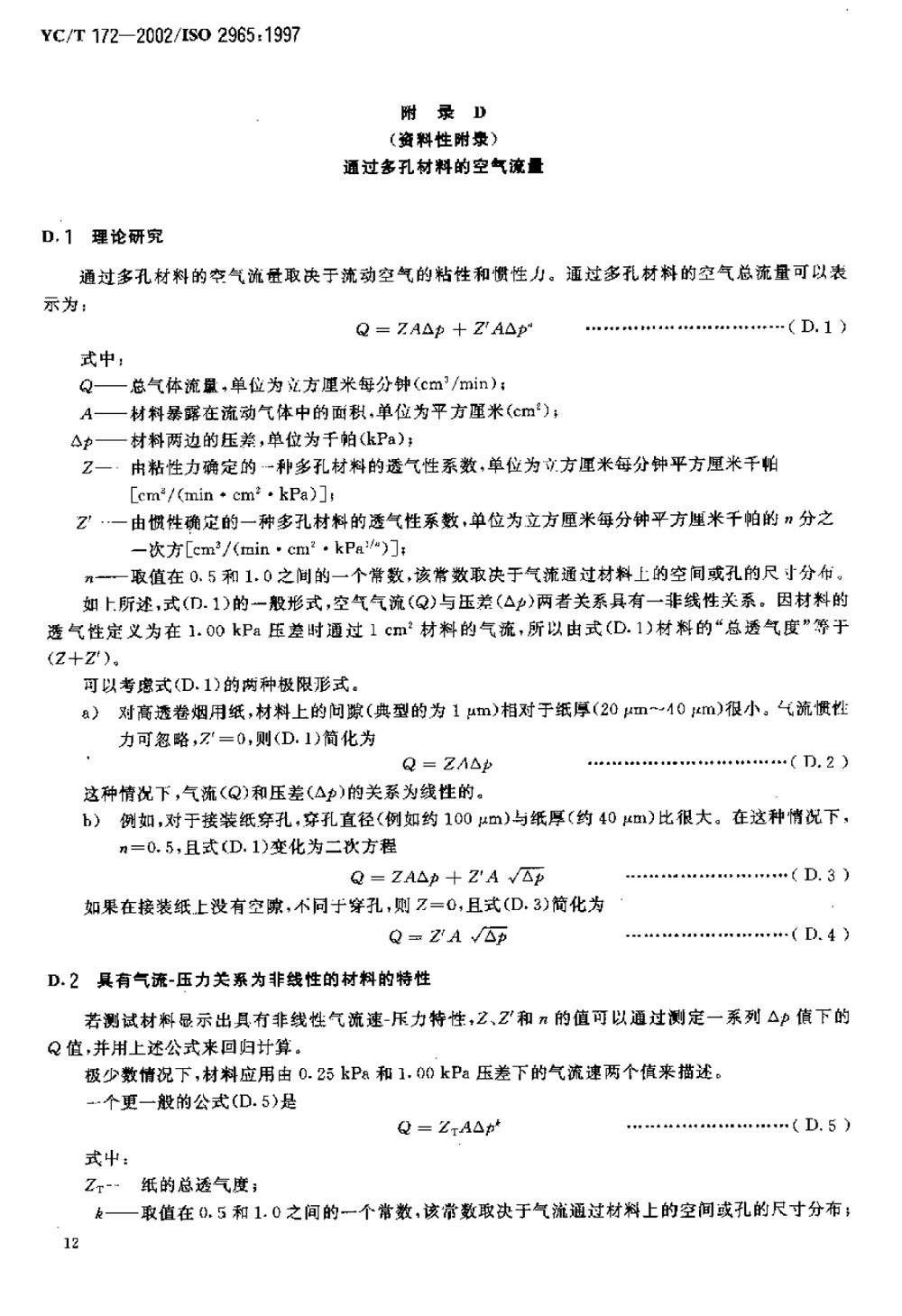 透氣度